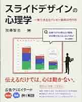 心理学的に正しいプレゼン 51+AAZqPe5L._AC_SY200_QL15_.jpg